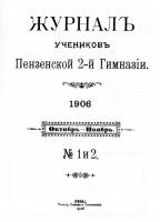 Журнал учащихся 2 гимназии